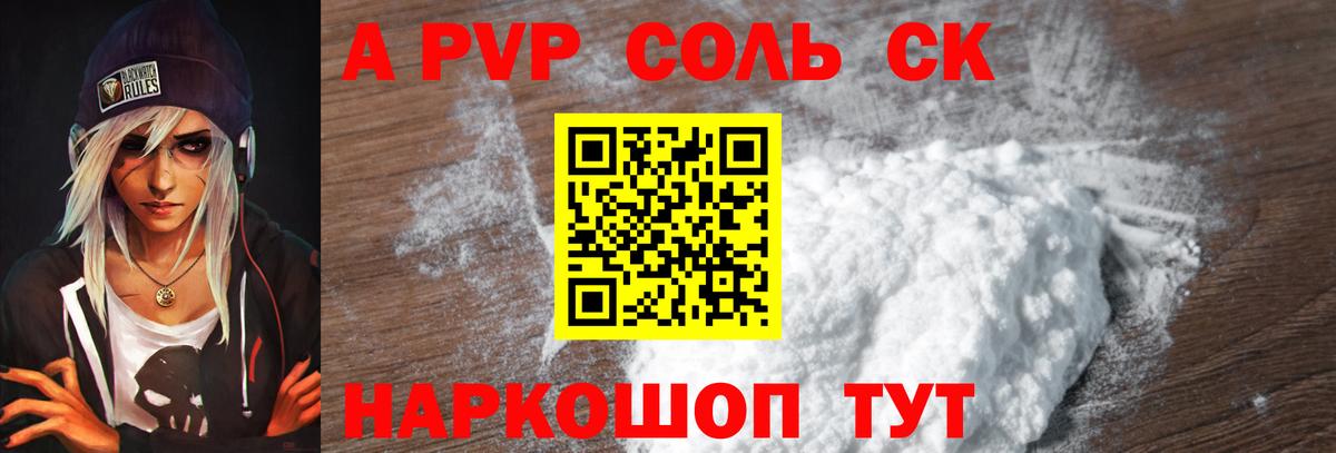 Лесной  A-PVP Соль  A-PVP крисы CK  Альфа ПВП  Вход с VPN 