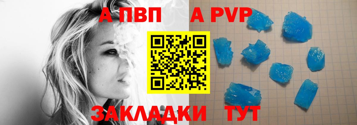 Альфа ПВП Crystall Лесной