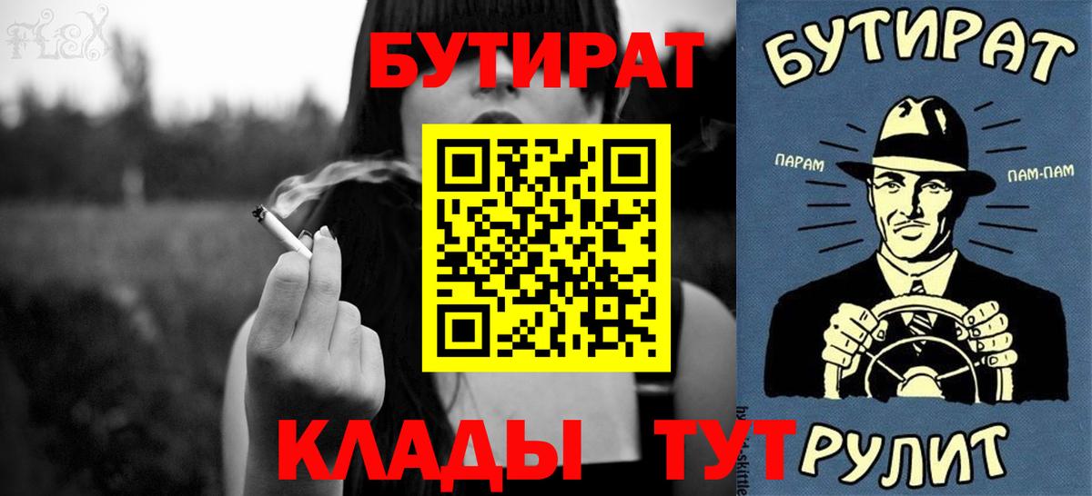 Лесной  БУТИРАТ BDO 33%  Вход с VPN 