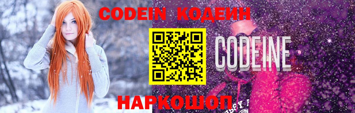 Кодеин напиток Lean (лин)  Вход с VPN  Codein Purple Drank  Лесной 