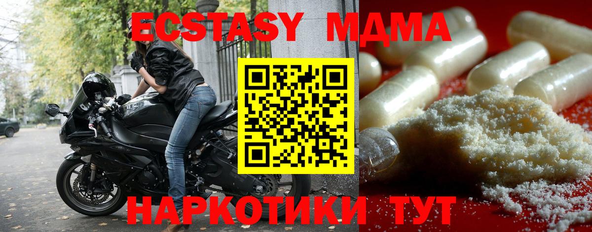 МДМА кристаллы  МДМА crystal  MDMA  Вход с VPN  Лесной 