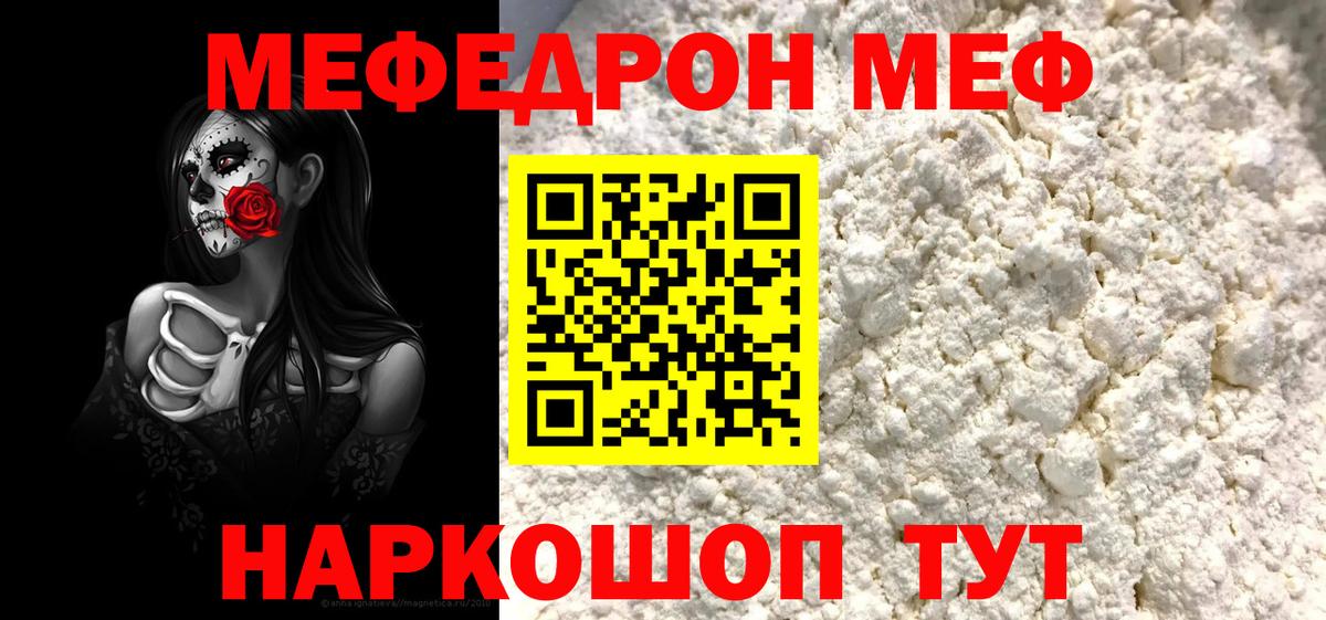 Мефедрон mephedrone  Вход с VPN  Меф  Лесной  МЕФ  купить наркоту  МЕФ мяу мяу 