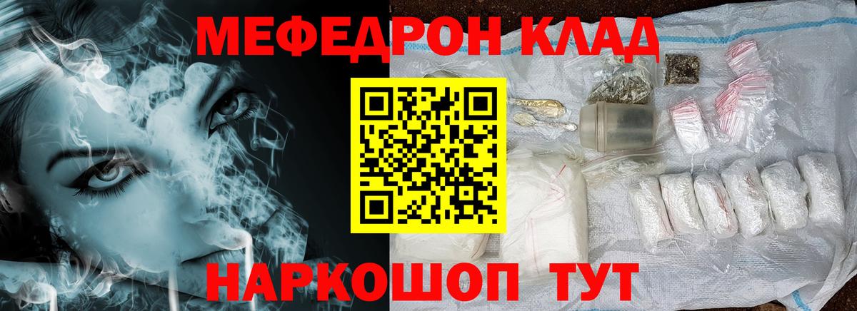 Меф мука Лесной