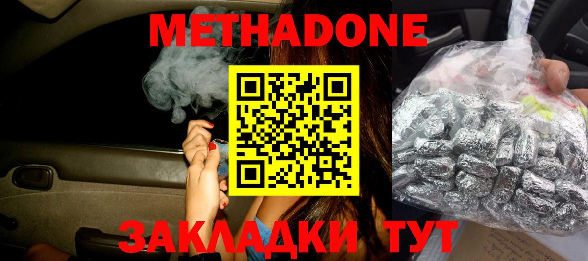 МЕТАДОН methadone Лесной